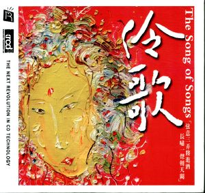 【線上試聽】伶歌（XRCD2）The Song of Songs示意圖